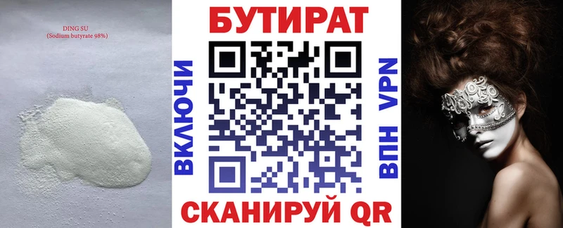 Бутират буратино  Борзя 